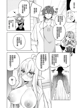 Page 18 of TS Elf no Tsukurikata Elf-ka no Kusuri Gaiden