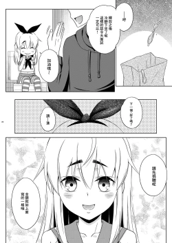 Page 21 of Shimakaze-kun no Yuuryou Toilet