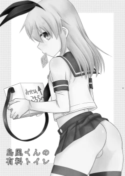 Page 2 of Shimakaze-kun no Yuuryou Toilet