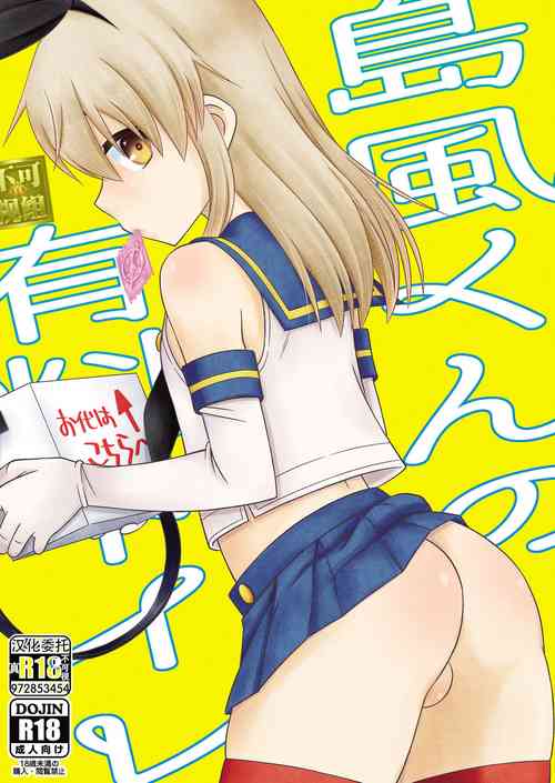 Download Shimakaze-kun no Yuuryou Toilet