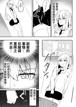 Page 10 of Danshi Gakusei Mesu Ochi Seishori Volunteer 中文翻译