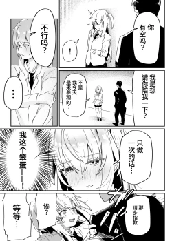 Page 16 of Danshi Gakusei Mesu Ochi Seishori Volunteer 中文翻译