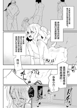 Page 1 of Danshi Gakusei Mesu Ochi Seishori Volunteer 中文翻译