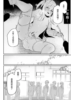 Page 29 of Danshi Gakusei Mesu Ochi Seishori Volunteer 中文翻译