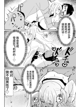 Page 37 of Danshi Gakusei Mesu Ochi Seishori Volunteer 中文翻译