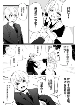 Page 5 of Danshi Gakusei Mesu Ochi Seishori Volunteer 中文翻译