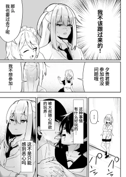 Page 8 of Danshi Gakusei Mesu Ochi Seishori Volunteer 中文翻译