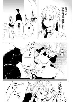 Page 9 of Danshi Gakusei Mesu Ochi Seishori Volunteer 中文翻译