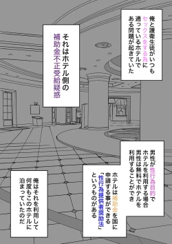 Page 149 of A Parallel World With a 1:39 Male to Female Ratio Is Unexpectedly Normal