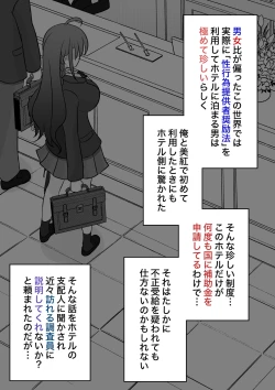 Page 150 of A Parallel World With a 1:39 Male to Female Ratio Is Unexpectedly Normal