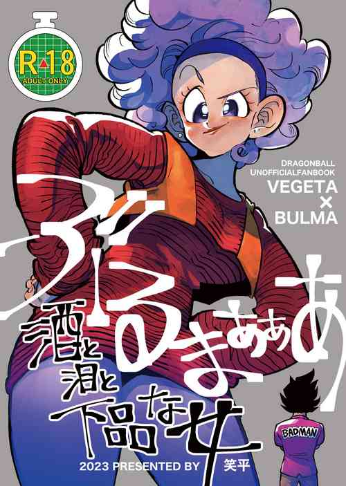 [HeyHey (Shohei)] Bulmaaaa - Sake to Namida to Gehin na Onna (Dragon Ball Z) [Digital]