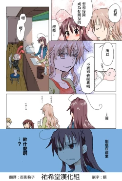 Page 173 of Trouble Sweets