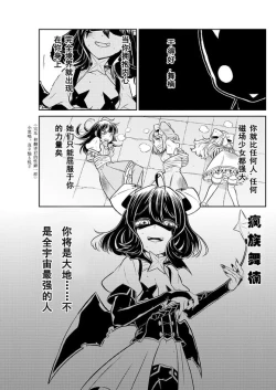 Page 20 of Dreaming of becoming an eccentric in magnetism （Original: dreams of becoming a magical girl）