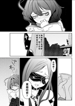 Page 24 of Dreaming of becoming an eccentric in magnetism （Original: dreams of becoming a magical girl）