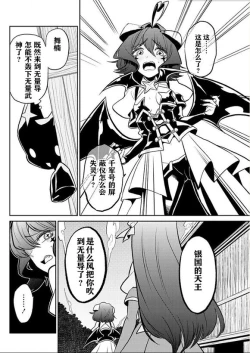 Page 26 of Dreaming of becoming an eccentric in magnetism （Original: dreams of becoming a magical girl）