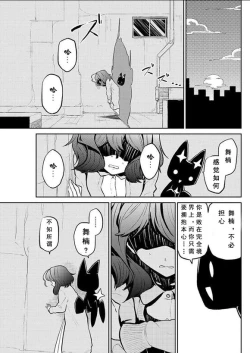 Page 47 of Dreaming of becoming an eccentric in magnetism （Original: dreams of becoming a magical girl）