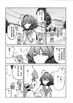 Page 72 of Dreaming of becoming an eccentric in magnetism （Original: dreams of becoming a magical girl）