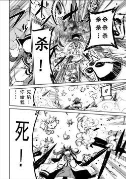 Page 86 of Dreaming of becoming an eccentric in magnetism （Original: dreams of becoming a magical girl）