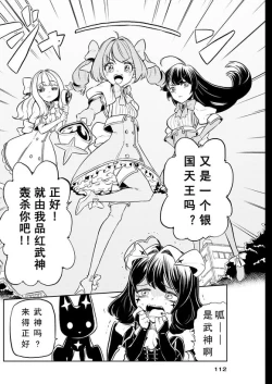 Page 9 of Dreaming of becoming an eccentric in magnetism （Original: dreams of becoming a magical girl）