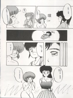 Page 38 of 逮捕されちゃうぞ