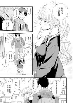 Page 16 of Sasete kureru Gimai to no 3nichi
