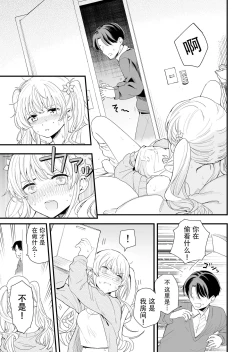 Page 6 of Sasete kureru Gimai to no 3nichi