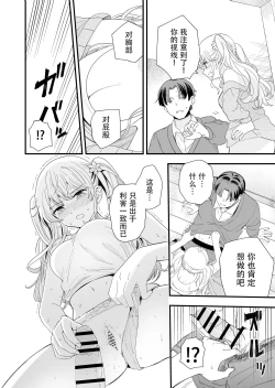 Page 9 of Sasete kureru Gimai to no 3nichi