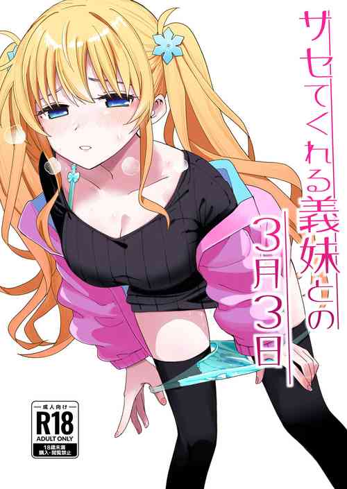 Download Sasete kureru Gimai to no 3nichi