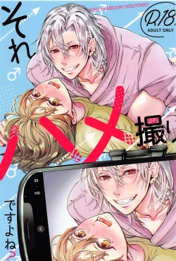 Page 1 of Sore Hamedori desu yo ne?