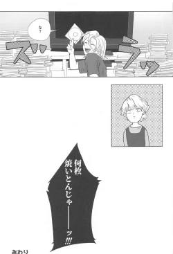 Page 32 of Sore Hamedori desu yo ne?