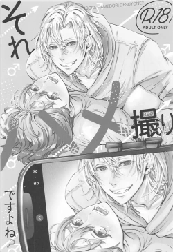 Page 4 of Sore Hamedori desu yo ne?