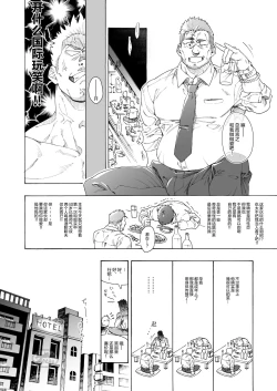 Page 2 of 生イキな部長