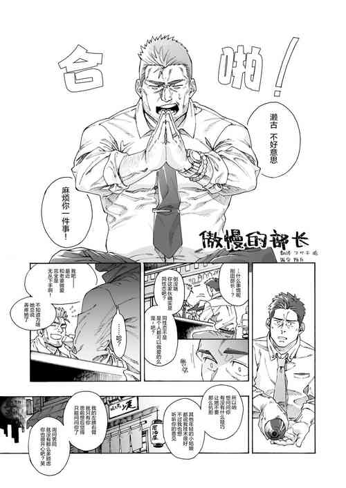 [日間屋 (日間)] 生イキな部長