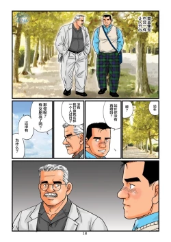 Page 18 of 菅嶋さとる「鉄道員の浪漫」第二回_駅長さんとの夜