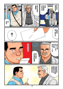 Page 20 of 菅嶋さとる「鉄道員の浪漫」第二回_駅長さんとの夜
