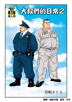 Page 1 of おやじ日和２