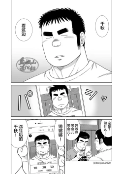 Page 4 of 20年後の君に