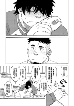 Page 7 of 後輩くんは変わりたい