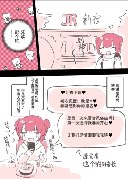 Page 11 of Psycho Les Senpai ga 1000-bon Ureta Kinen ni Les Fuuzoku ni Itte Kimashita Repo | 变态百合前辈售出1000份纪念百合风俗之行报告