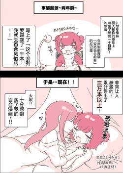 Page 3 of Psycho Les Senpai ga 1000-bon Ureta Kinen ni Les Fuuzoku ni Itte Kimashita Repo | 变态百合前辈售出1000份纪念百合风俗之行报告