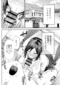 Page 17 of The most intimate and erotic female Miyuki - I'm a mother, but I'm having trouble with my monkey son