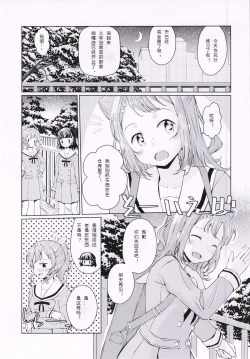 Page 4 of Ichibanboshi o Mitsukete | 我见到的第一颗星