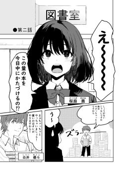Page 19 of Sakuraba Senpai wa Misetagari