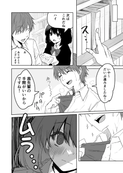 Page 20 of Sakuraba Senpai wa Misetagari