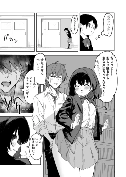 Page 31 of Sakuraba Senpai wa Misetagari