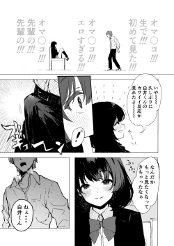 Page 6 of Sakuraba Senpai wa Misetagari