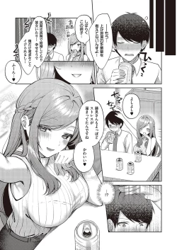 Page 142 of Comic G-Es Vol. 5