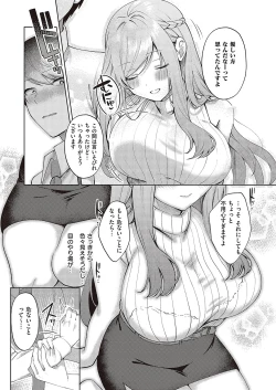 Page 144 of Comic G-Es Vol. 5