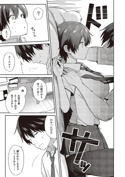 Page 196 of Comic G-Es Vol. 5