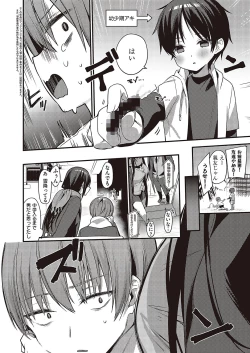 Page 255 of Comic G-Es Vol. 5